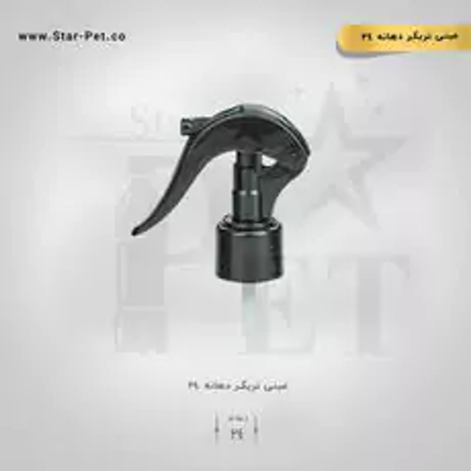 مینی تریگر دهانه 24 — تصویر ۲