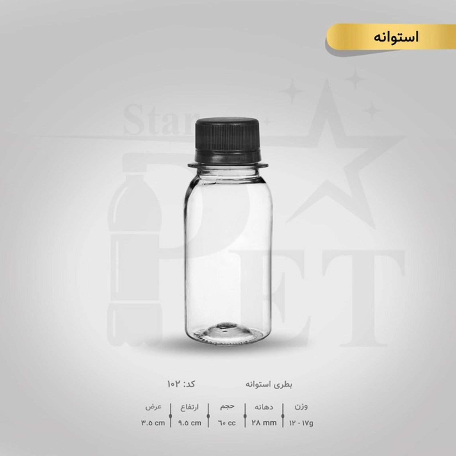 بطری استوانه 60 سی سی — تصویر ۳
