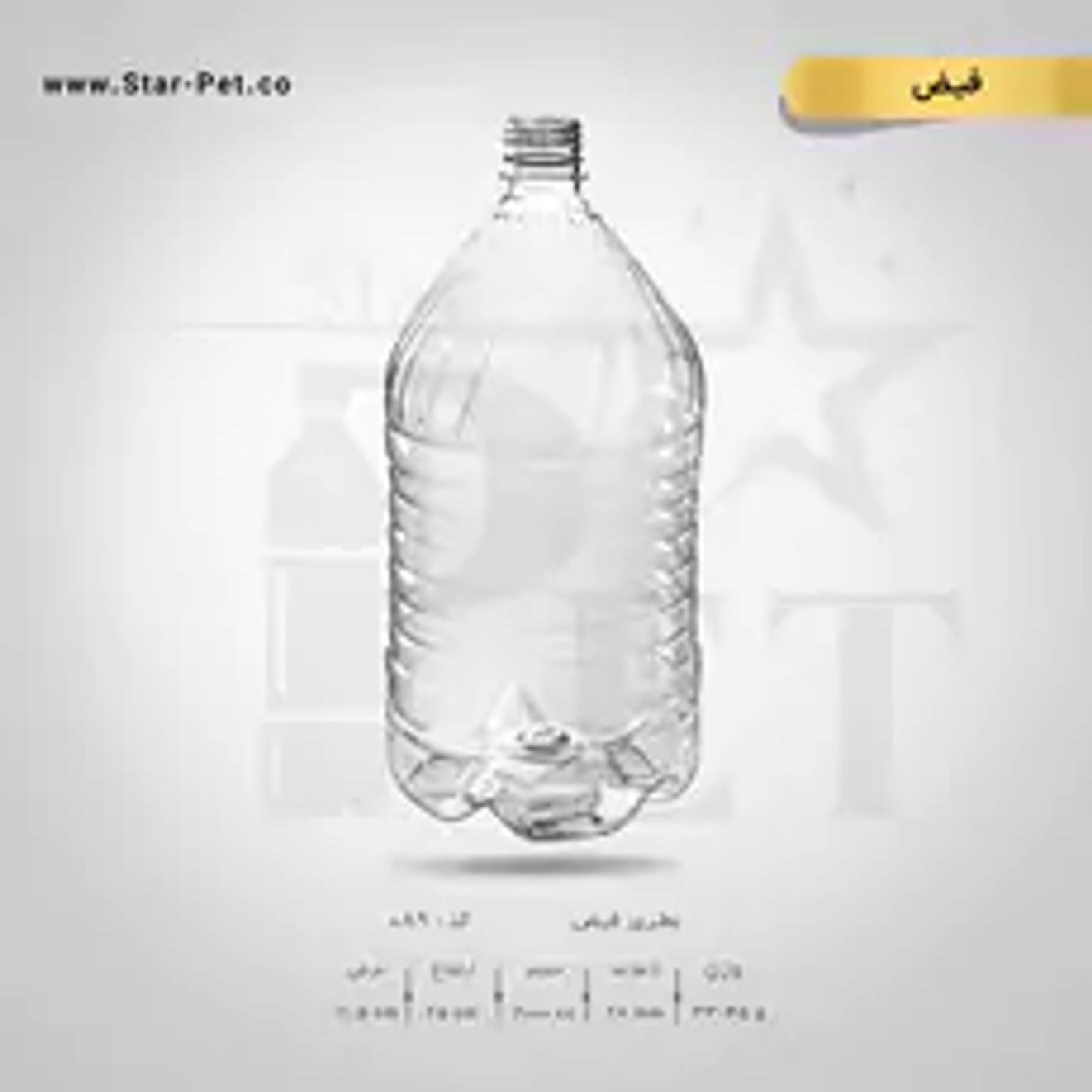 بطری فیض 2000 سی سی — تصویر ۲