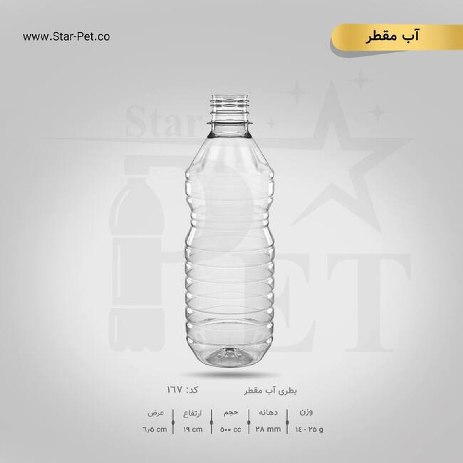 بطری آب مقطر 500 سی سی