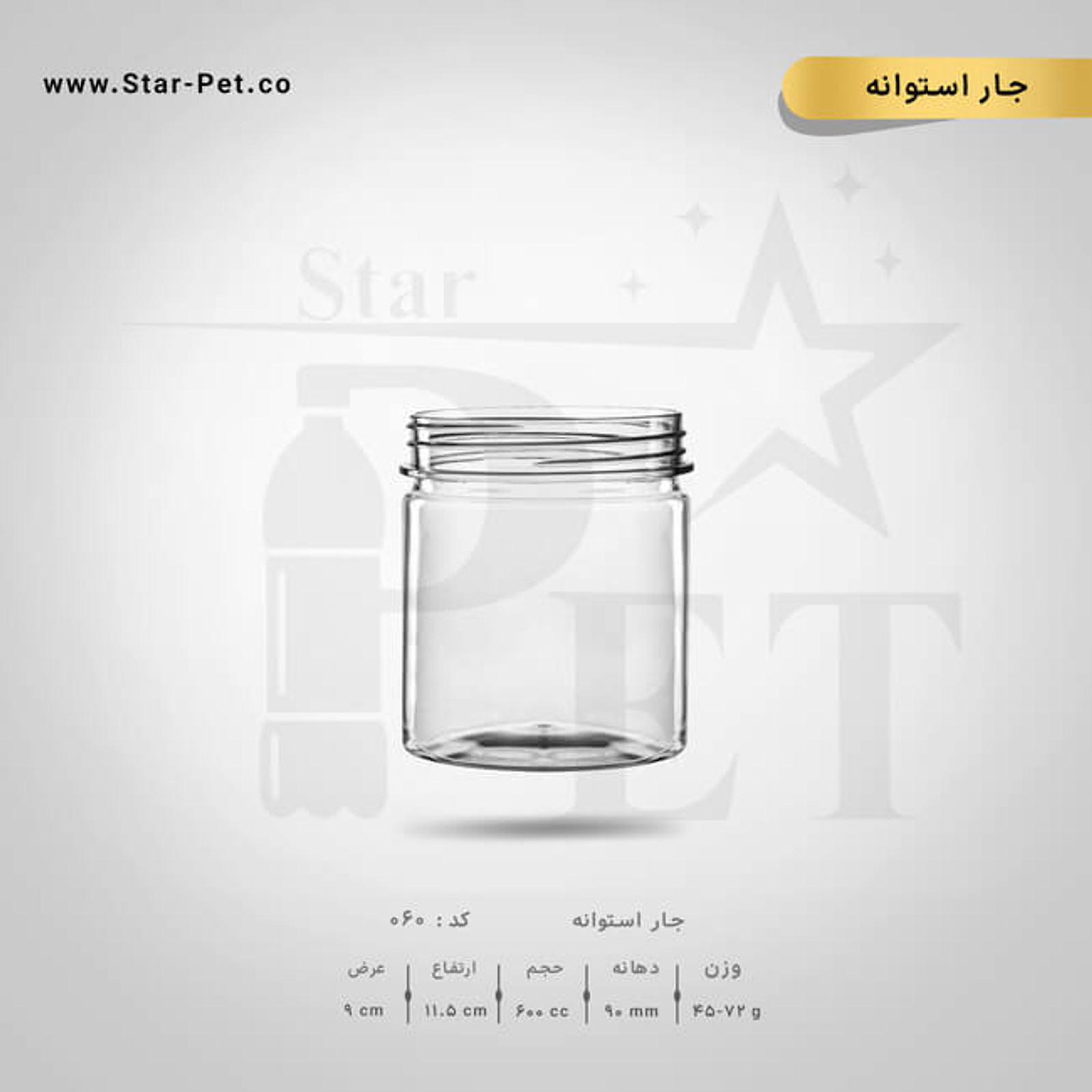 جار استوانه 600 سی سی