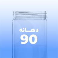 جار دهانه 90
