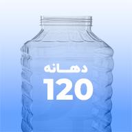 جار دهانه 120