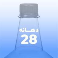 بطری دهانه 28