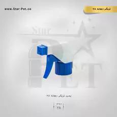 تریگر دهانه 28 2