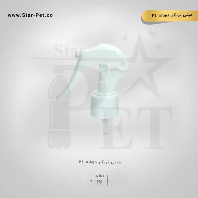 مینی تریگر دهانه 24 3