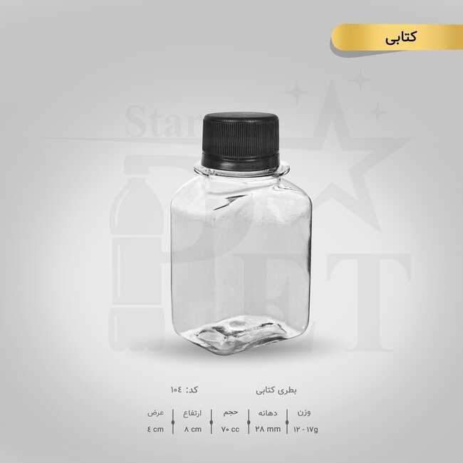 بطری کتابی 70 سی سی 3