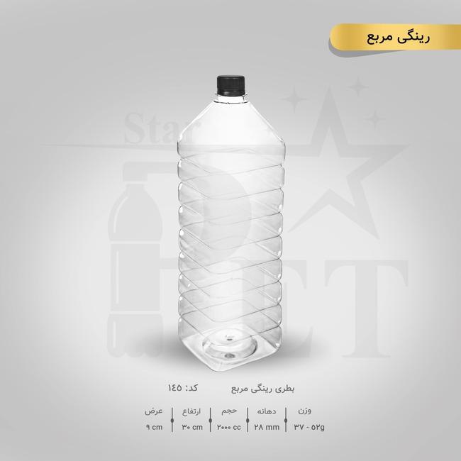 بطری رینگی 2000 سی سی 3