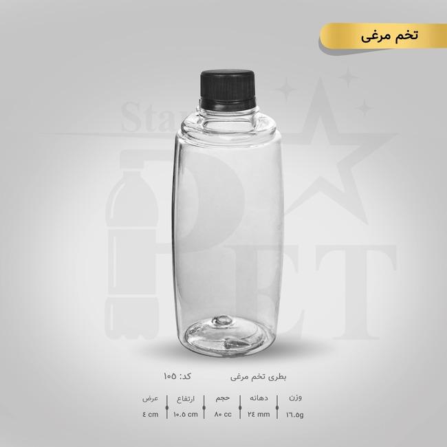 بطری تخم مرغی 3