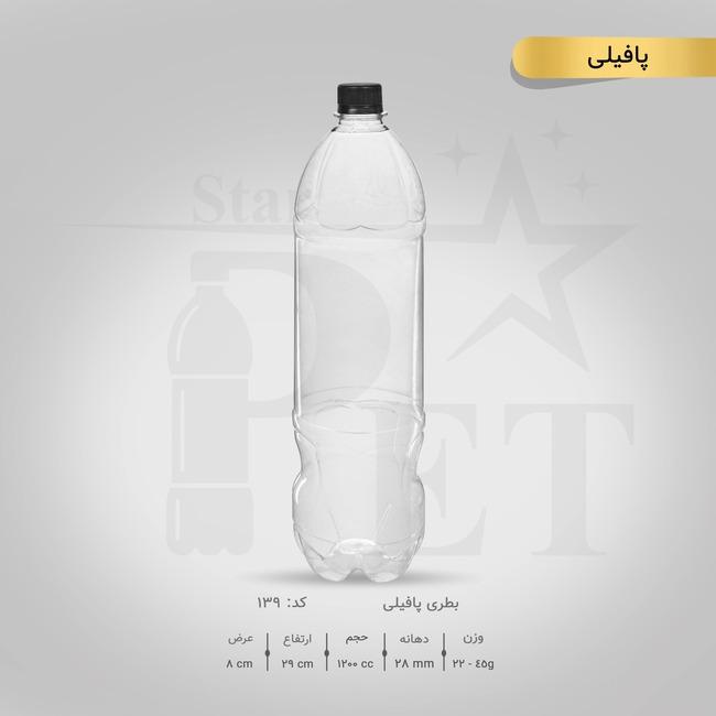 بطری پافیلی 1200 سی سی 3
