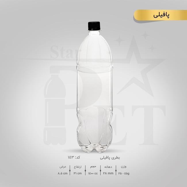 بطری پافیلی 1400 سی سی 3