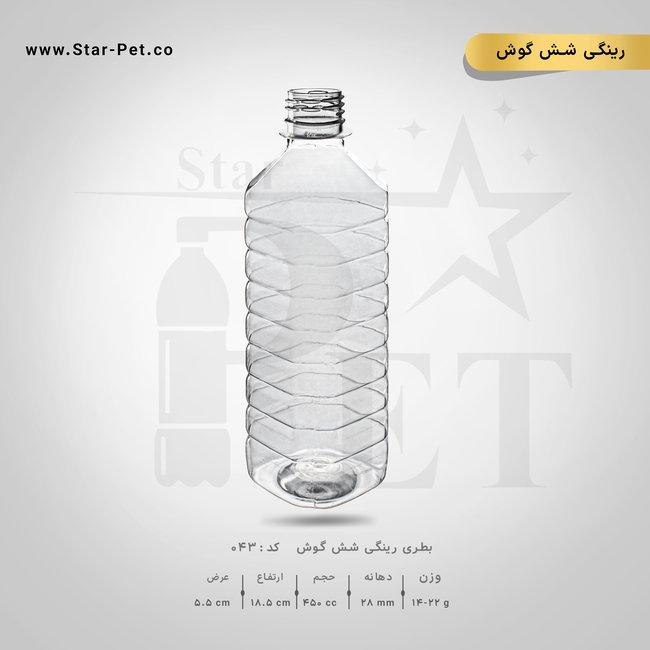 بطری رینگی 450 سی سی