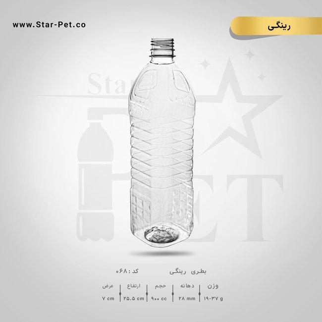 بطری رینگی 900 سی سی