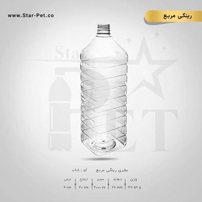 بطری رینگی 2000 سی سی