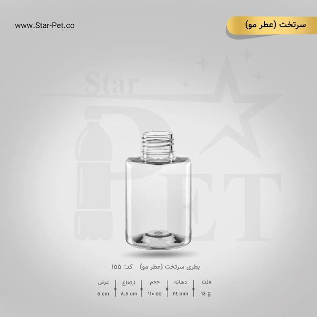 بطری سرتخت عطرمو 110 سی سی 3